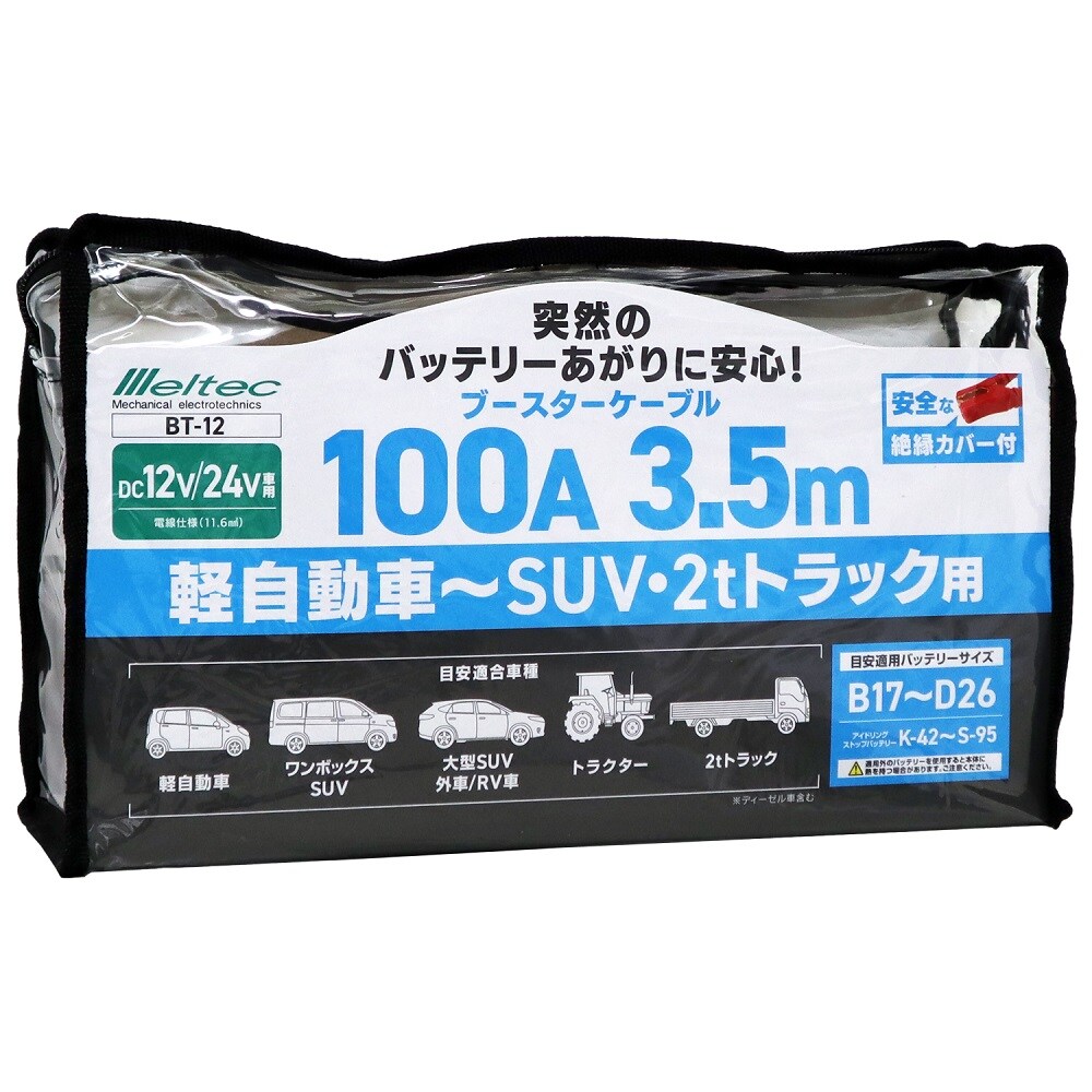 セール特別価格 12 大橋産業 100A3.5M ブースターケーブル 24V 1634 3.5m 100アンペア