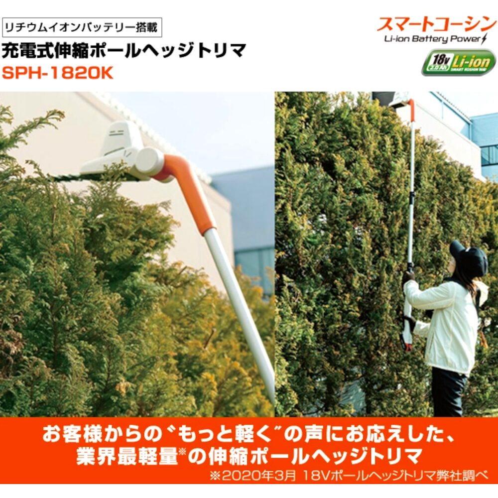 高級 工進 1.8V 充電式伸縮ポールヘッジトリマ 軽量タイプ SPH-1820K qdtek.vn
