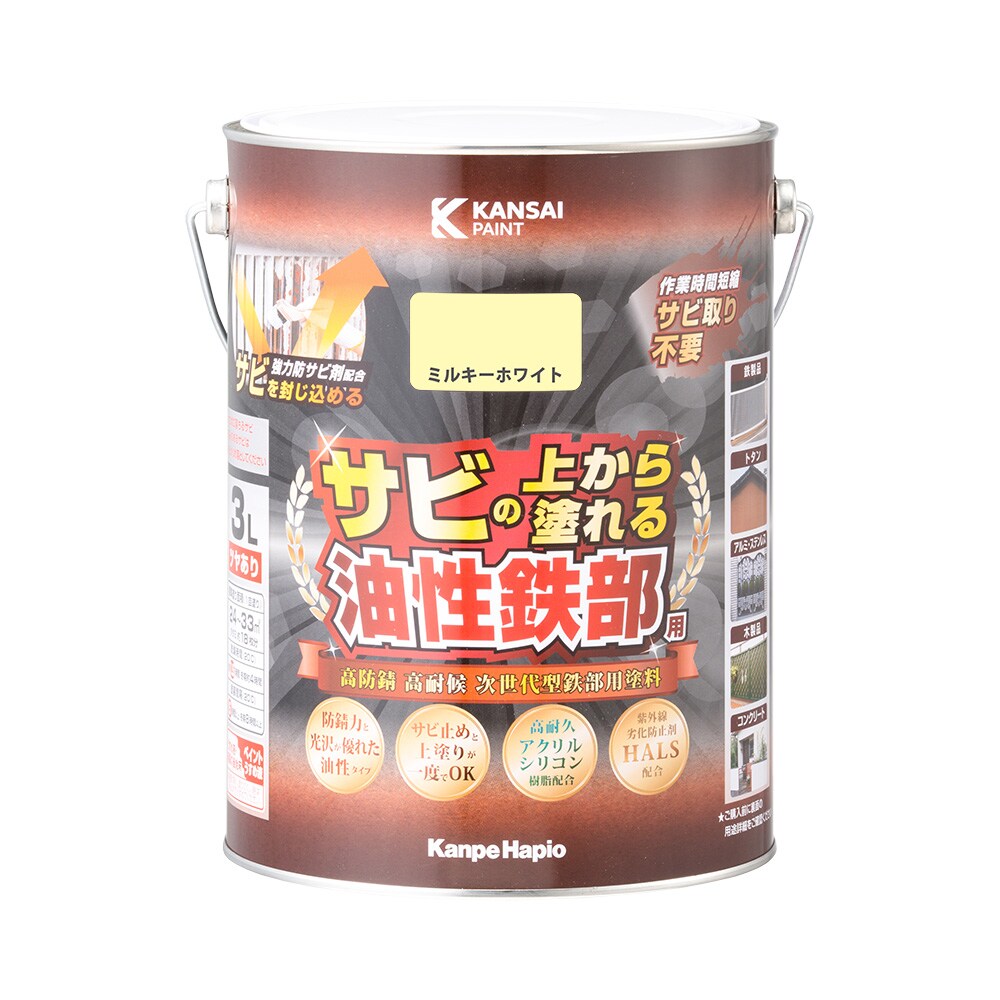 カンペハピオ 油性鉄部用 ミルキーホワイト 3L ツヤあり