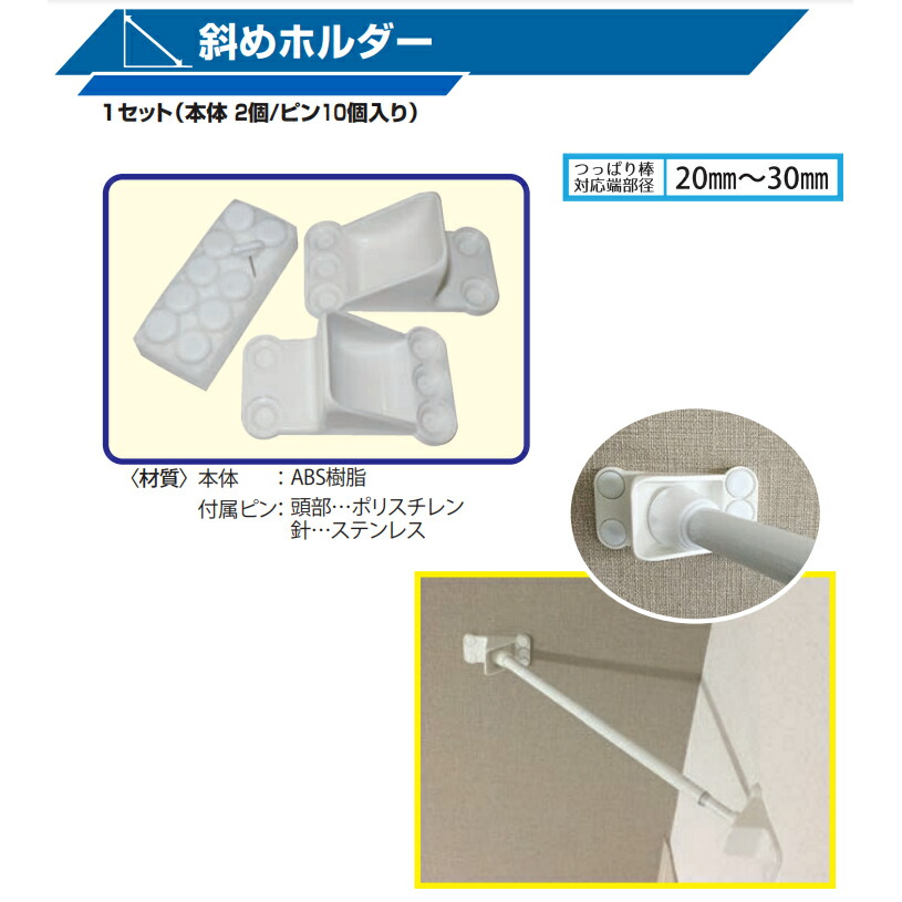 市場 若井産業 斜めホルダー つっぱり棒強化隊