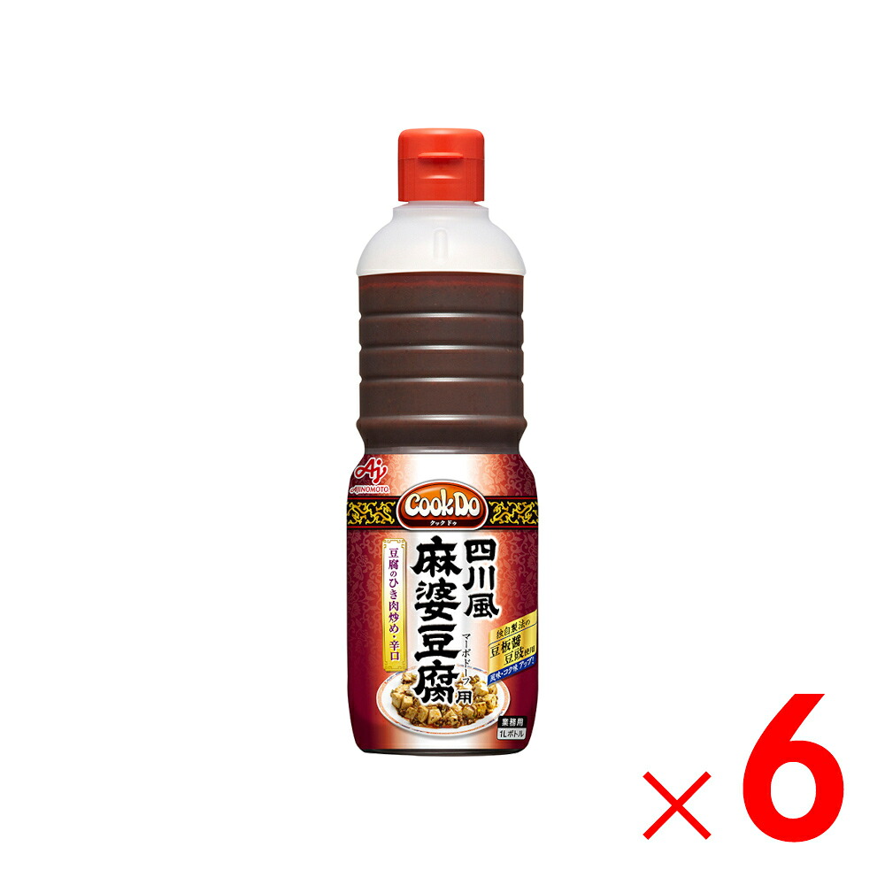 味の素 クックドゥ 四川風麻婆豆腐用 ボトル 業務用 1L ×6個 ケース販売