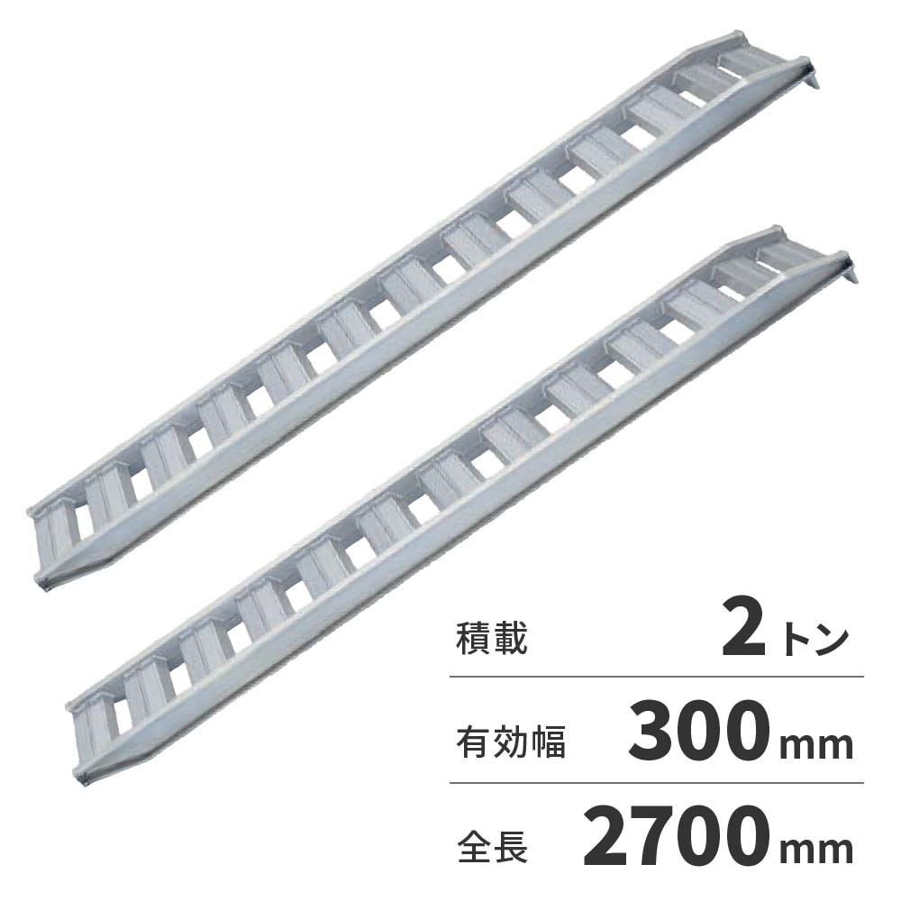 【法人限定】日軽金アクト アルミブリッジ 2本1セット PXブリッジ（アングルフックタイプ） PX20-270-30 【メーカー直送・代引不可・置配不可・配送地域限定】