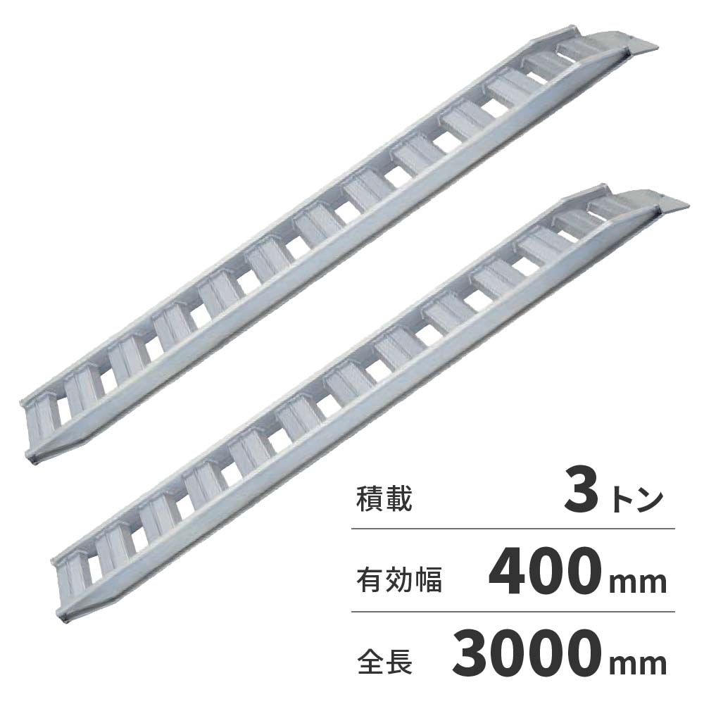 【法人限定】日軽金アクト アルミブリッジ 2本1セット PXFブリッジ（ベロ式フックタイプ） PXF30-300-40 【メーカー直送・代引不可・置配不可・配送地域限定】