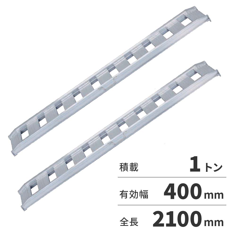 日軽金アクト アルミブリッジ 2本1セット 10-C7-40 アングルフックタイプ 標準型