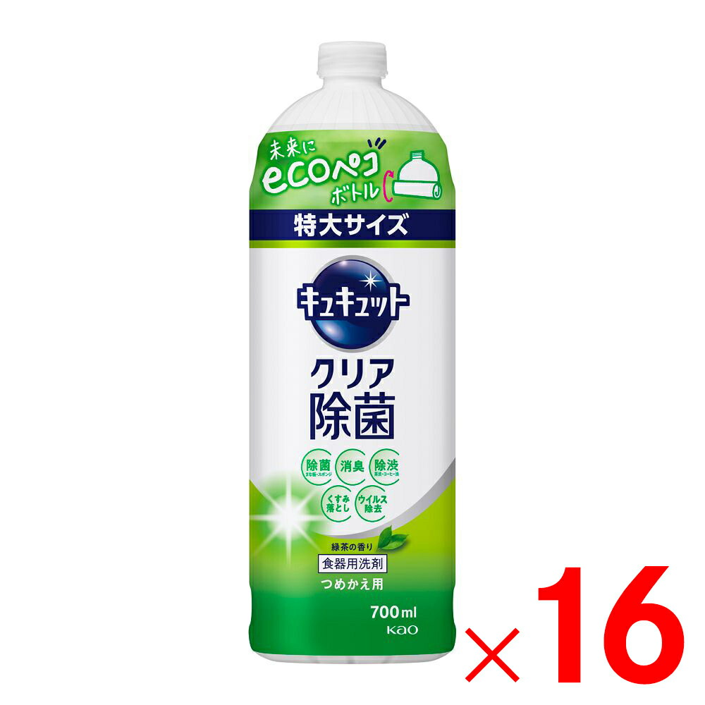 花王 キュキュット クリア除菌 緑茶の香り 700ml ×16個 ケース販売