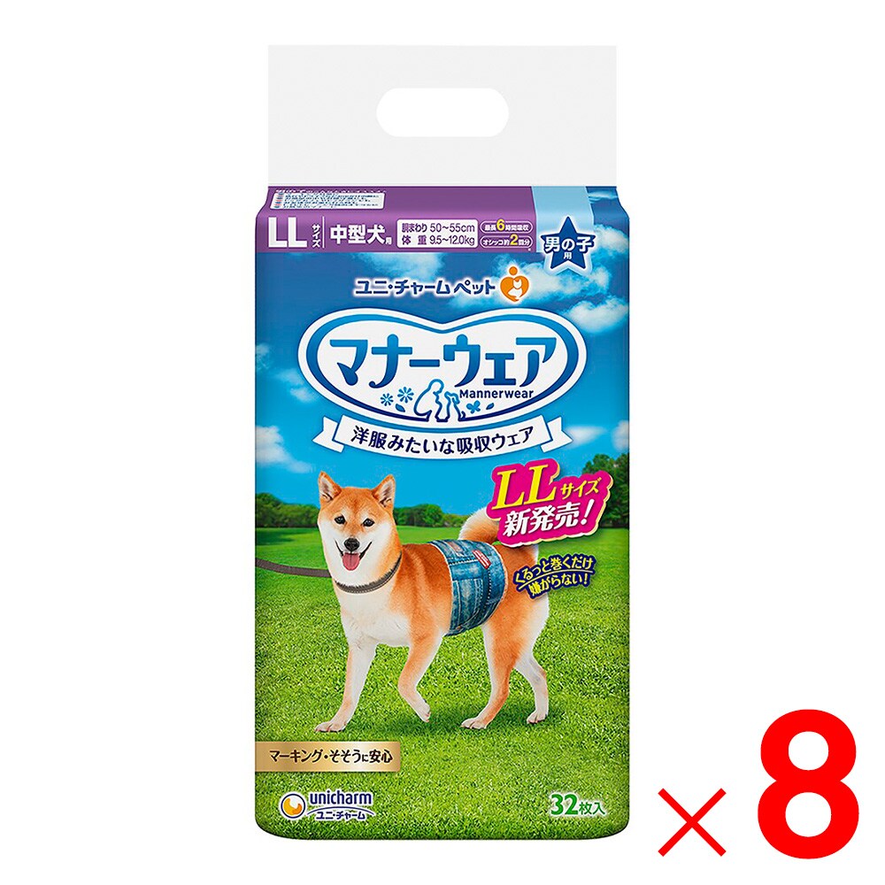 ユニ・チャーム マナーウェア 男の子用 LL 32枚 ×8袋 ケース販売