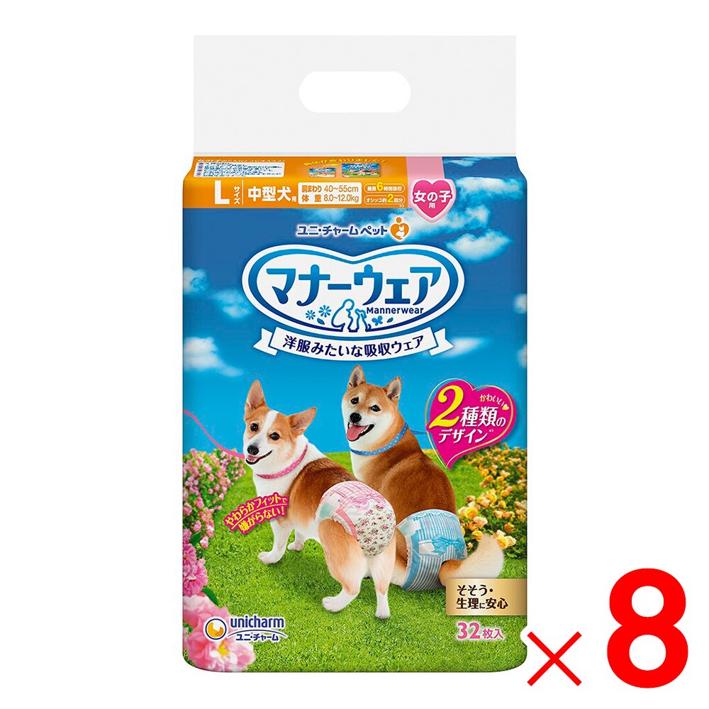 【7月20日限定!最大100%ポイントバック】ユニ・チャーム マナーウェア 女の子用 L 中型犬用 32枚 ×8袋 ケース販売|Arclands Online 支店
