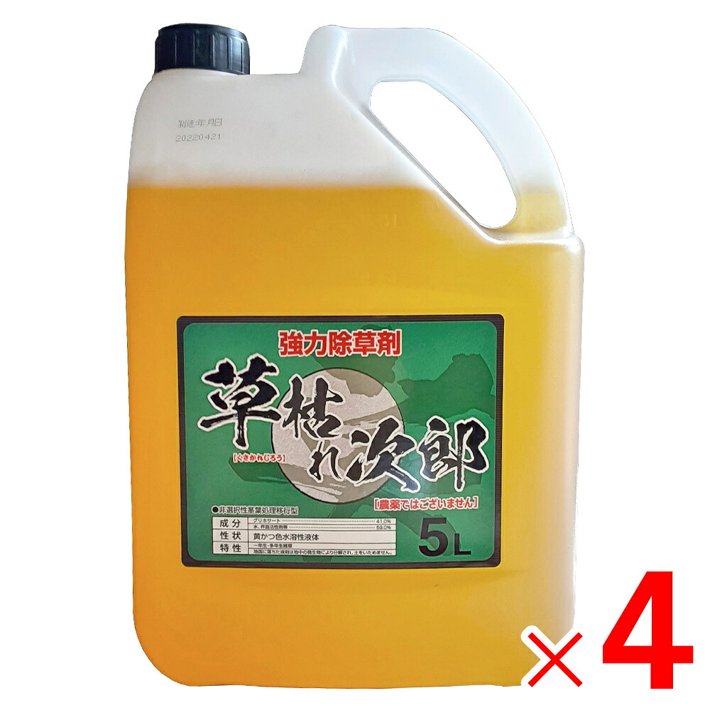 【7月20日限定!最大100%ポイントバック】シンセイ 草枯れ次郎 5L ×4個 セット販売 【メーカー直送・代引不可・置配不可】|Arclands Online 支店