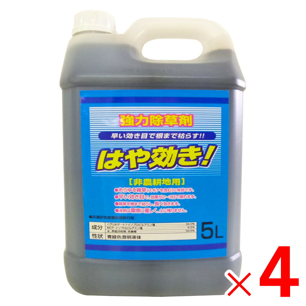 シンセイ はや効き 5L ×4個 仕掛ける売りわたす 【製造業者直送・代引不可・置配不可】