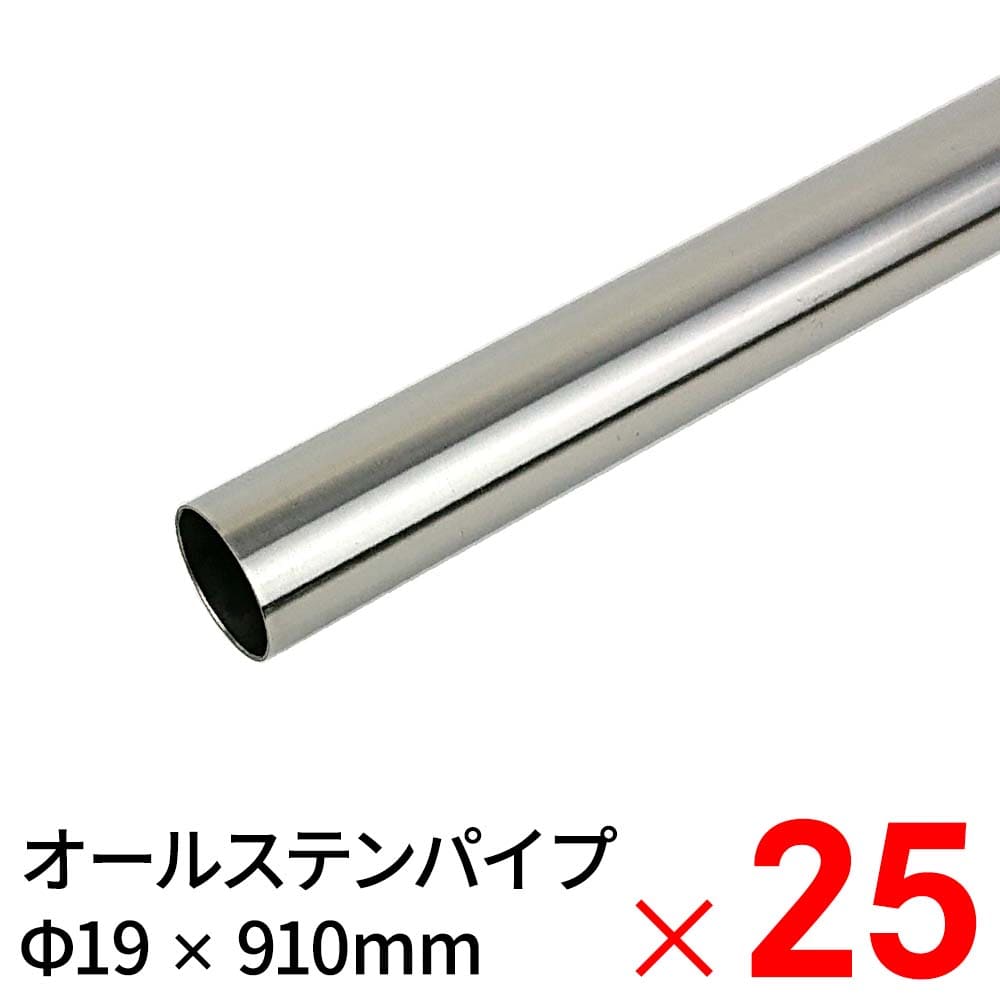 モリ工業 MGパイプ オールステンレスパイプ JFE443CT 19×910mm ×25本 ケース販売