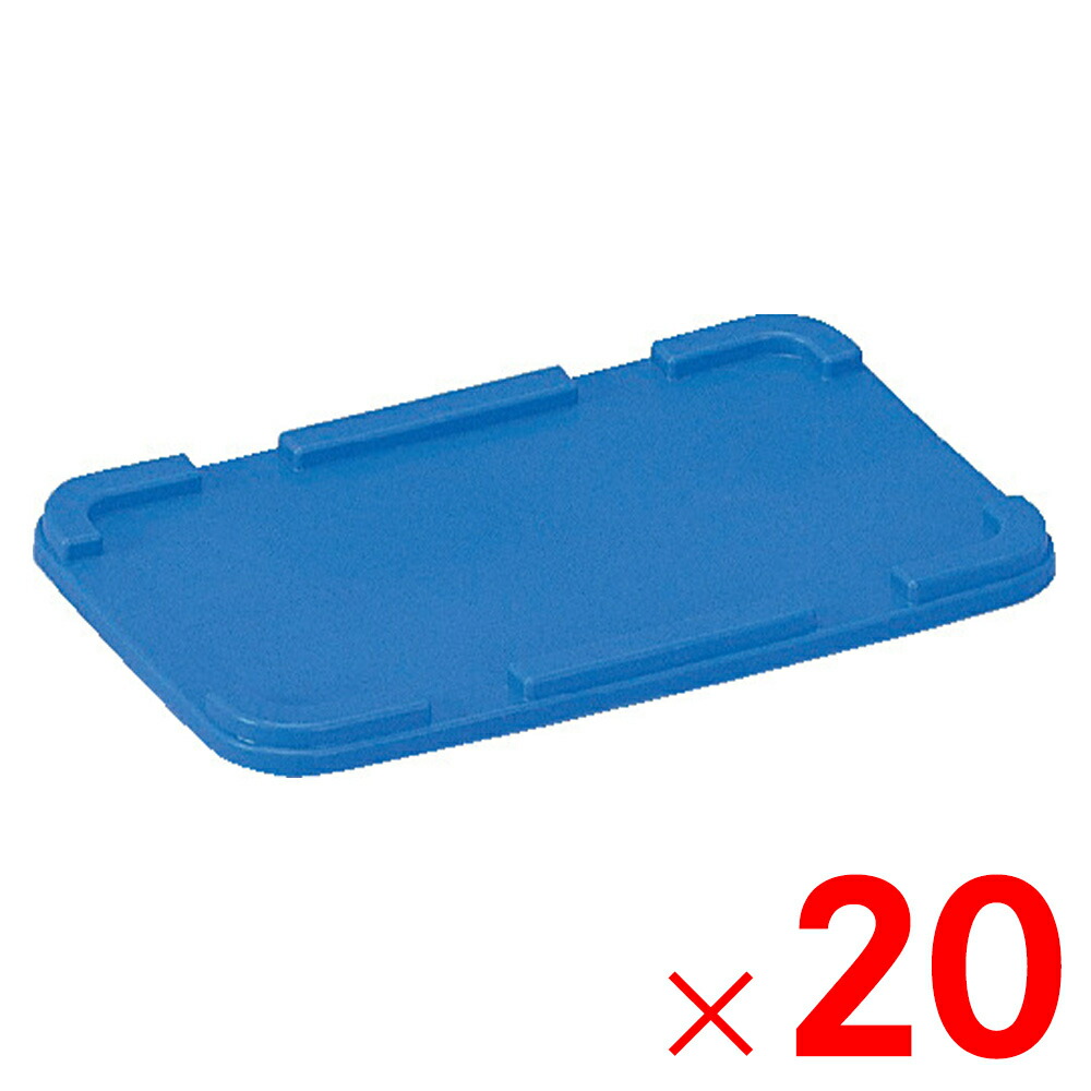 【法人限定】サンコー サンボックス #5 フタ ブルー 700105-00 ×20個 セット販売 【メーカー直送・代引不可・置配不可】|Arclands Online 支店