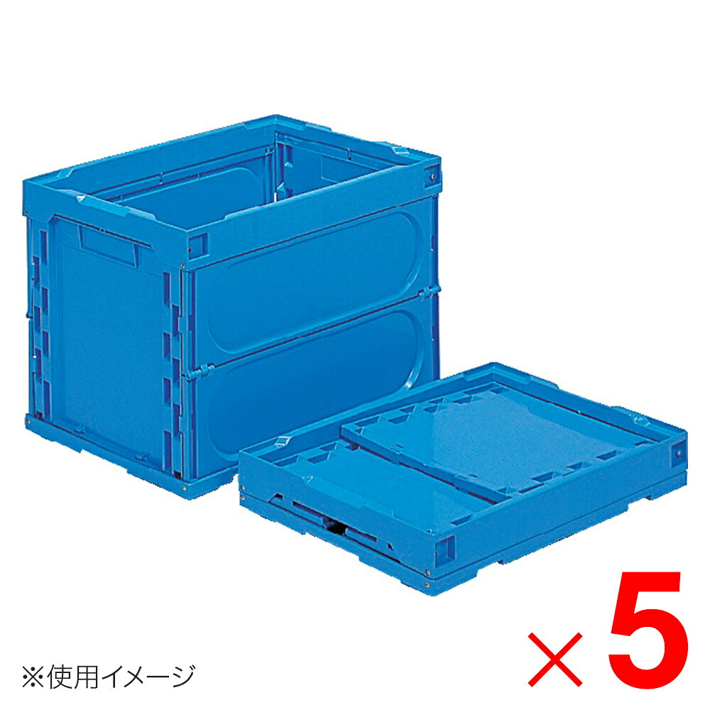 【法人限定】サンコー オリコン 60B(2) 底面嵌合突起有 ブルー 552310-00 ×5個 セット販売 【メーカー直送・代引不可・置配不可】