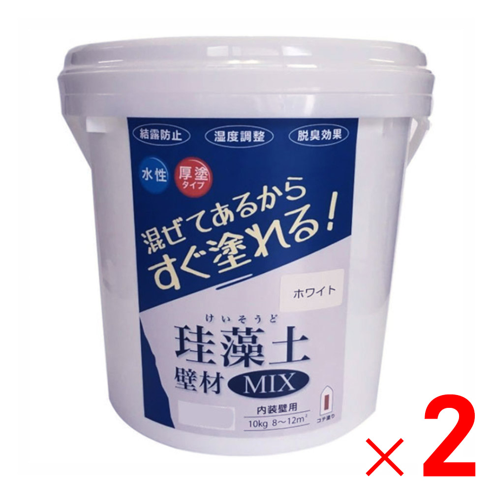 フジワラ化学 珪藻土壁材MIX 10kg ホワイト×2個 セット販売