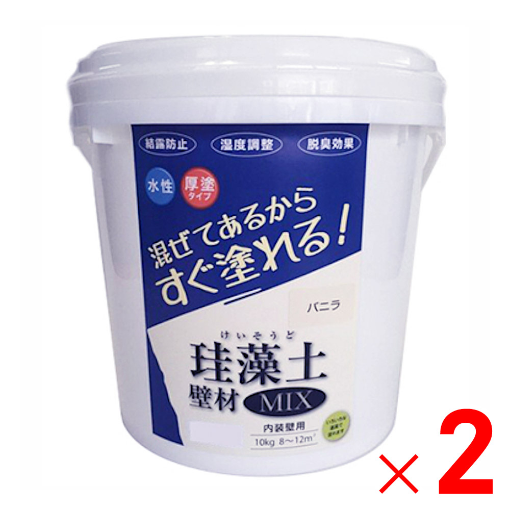 フジワラ化学 珪藻土壁材MIX 10kg バニラ×2個 セット販売