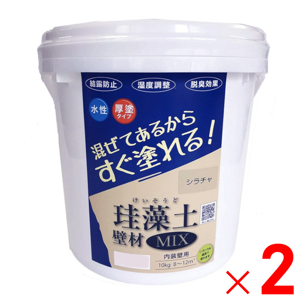 フジワラ舎密学 ケイ藻土壁材MIX 10kg シラチャ×2個 書き割り売りわたす