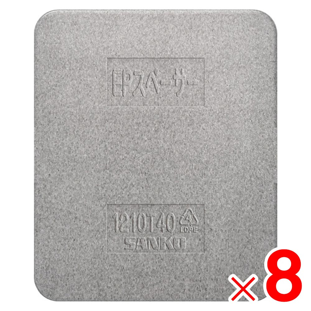 【法人限定】サンコー EPスペーサー 1210T40 グレー 780696-00 &times;8個 セット販売 【メーカー直送・代引不可・置配不可】｜Arclands Online 支店