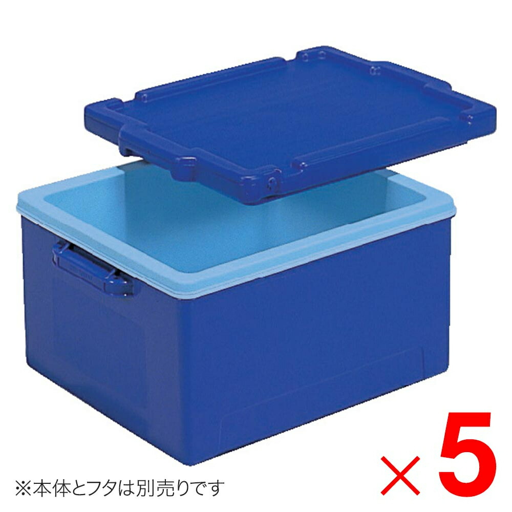 【法人押さえる】サンコー サンコールドボックス #20-2I 本体のみ 青碧 202350-00 ×5個 書き割り売りわたす 【製造会社直送・代引不可・置配不可】