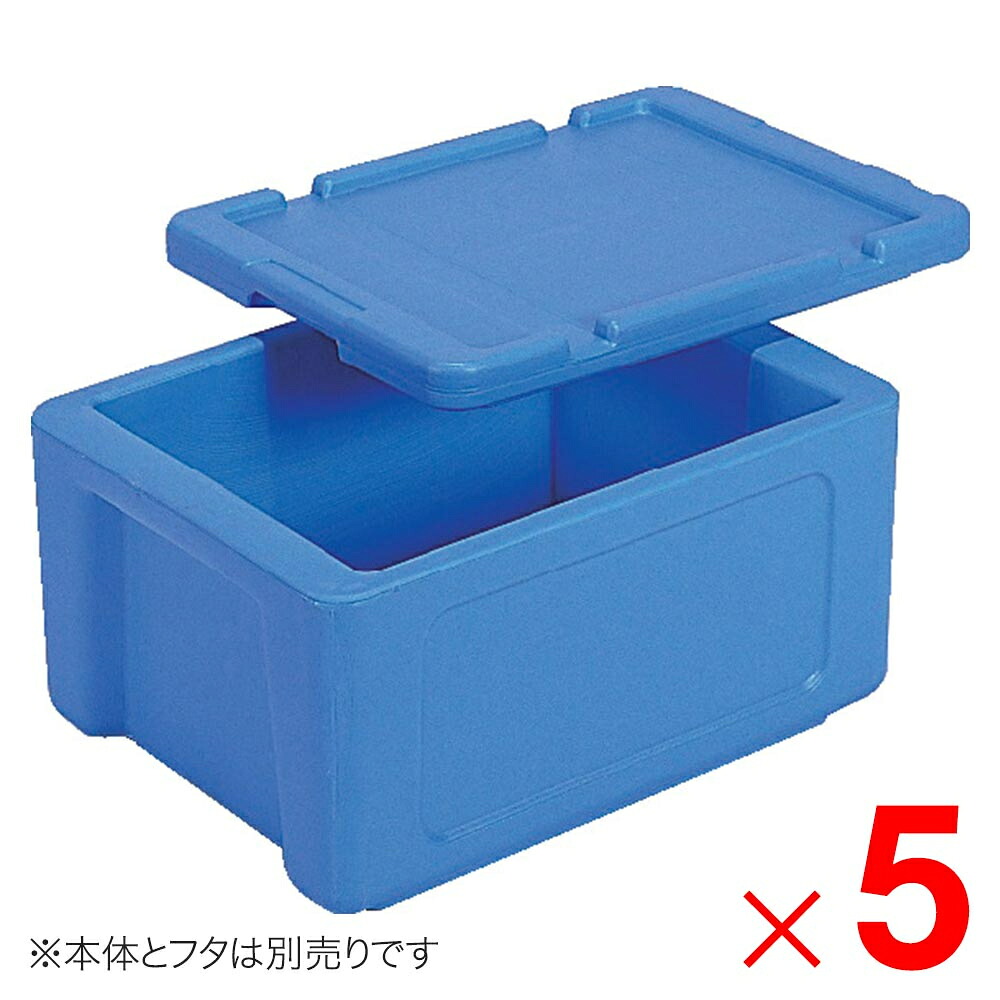 【法人限定】サンコー サンコールドボックス #20 本体のみ ブルー 202251-00 ×5個 セット販売 【メーカー直送・代引不可・置配不可】|Arclands Online 支店