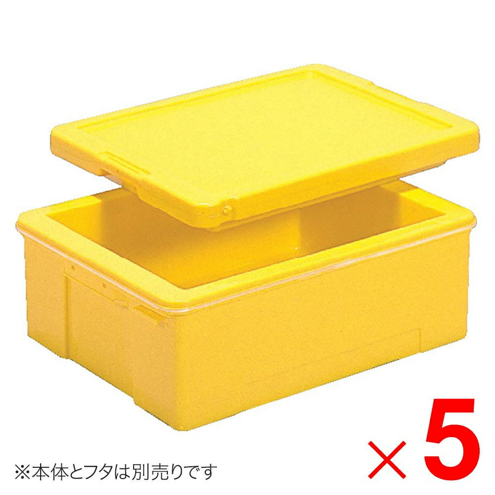 【法人制限事項】サンコー サンコールドボックス #24 フタのみ 黄色 702050-00 ×5個 仕掛ける売りわたす 【製造業者直送・代引不可・置配不可】