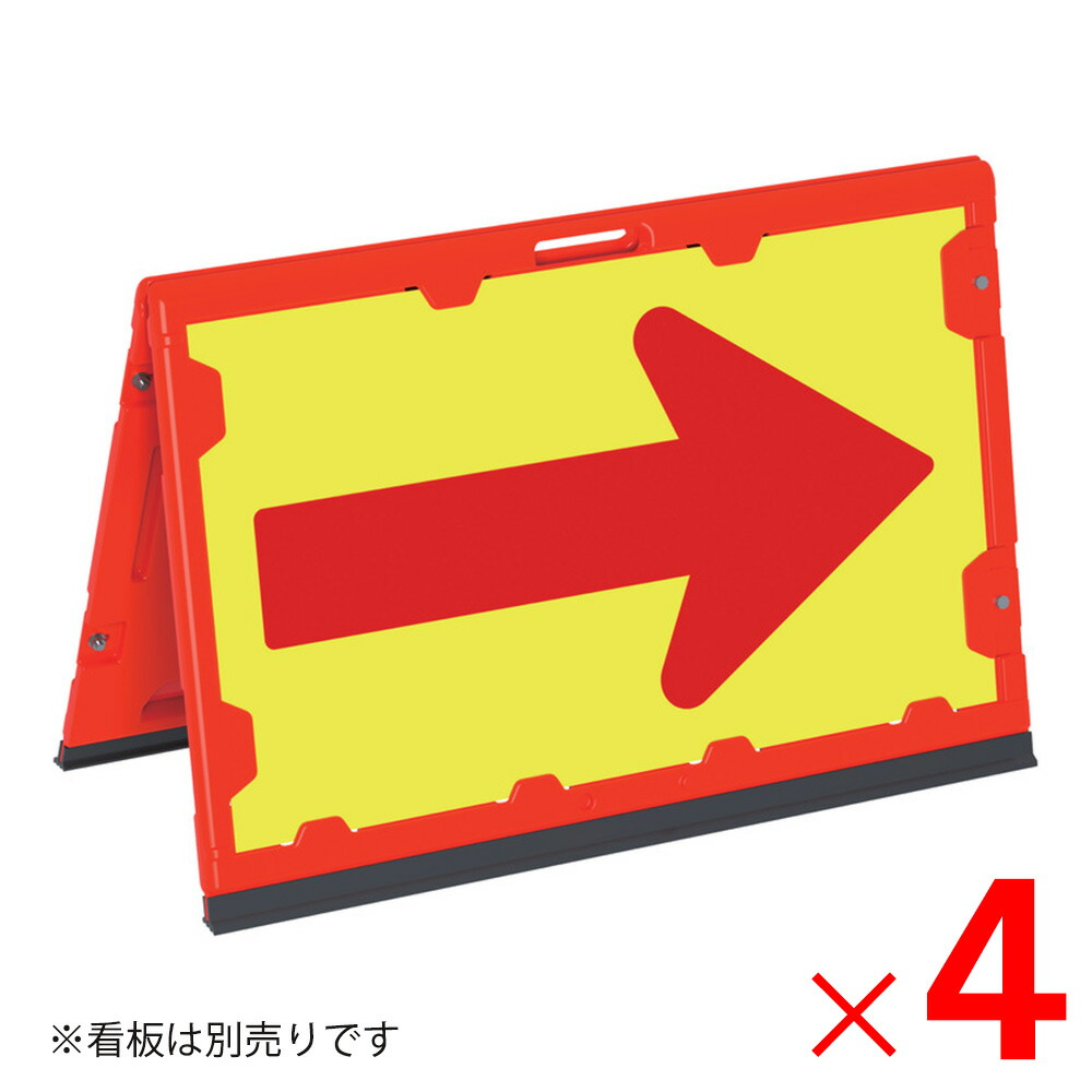 【法人限定】サンコー 矢印看板用折りたたみボード レッド 801007-01 ×4個 セット販売 【メーカー直送・代引不可・置配不可】