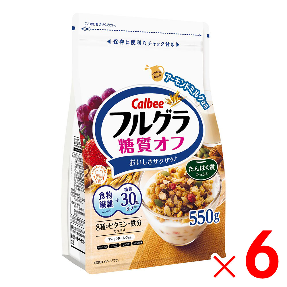 カルビー フルグラ糖質オフ 550g×6個 ケース販売
