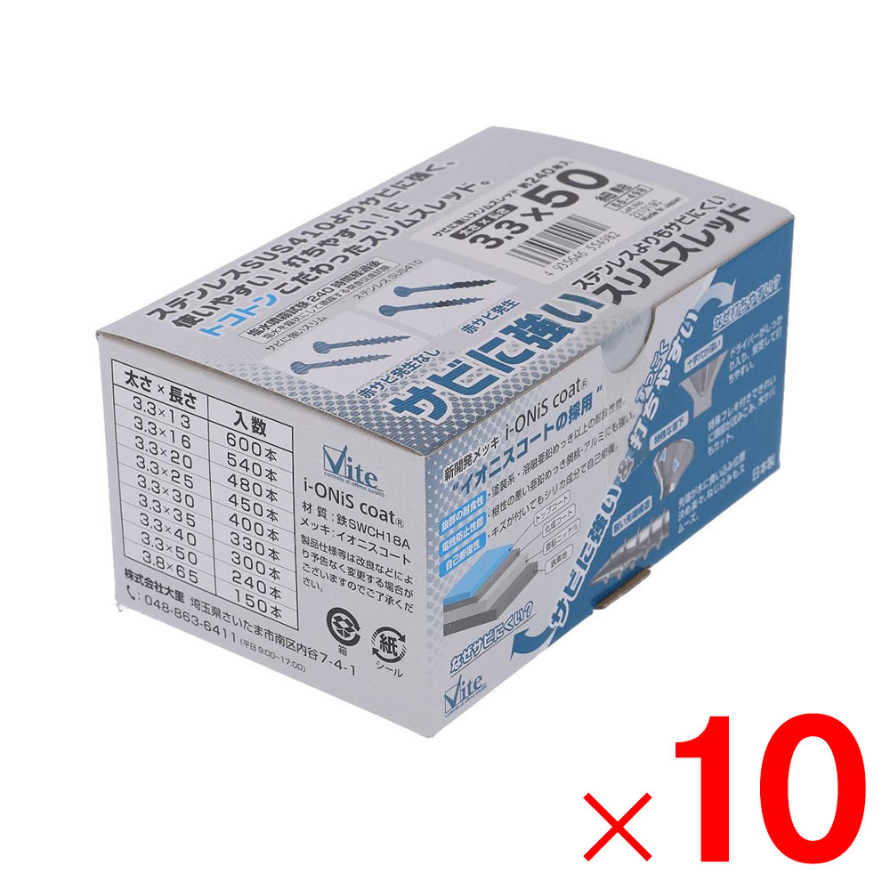 大里 ヴィーテ Vite サビに強い スリムスレッド 小箱 3.3&times;50 55-498 &times;10個 セット販売｜Arclands Online 支店