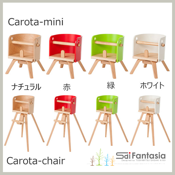 ◇ポイント10倍◇日本製Babychair CAROTA-chair カロタ・チェア