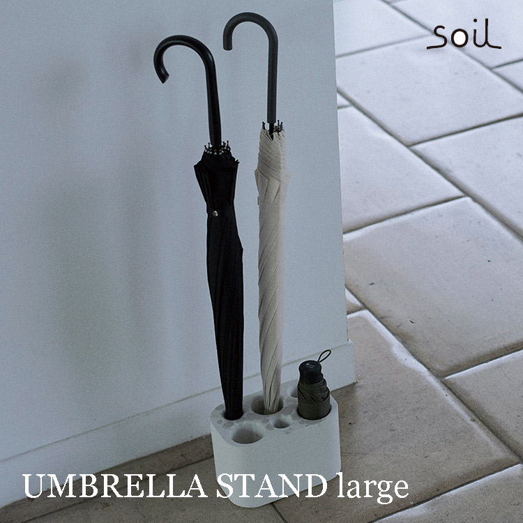 ◆特選!ポイント2倍!◆ hconcept(アッシュコンセプト) soil(ソイル) Umbrella Stand (アンブレラスタンド) 傘立て UMBRELLA STAND large【色:選択してください】 E458