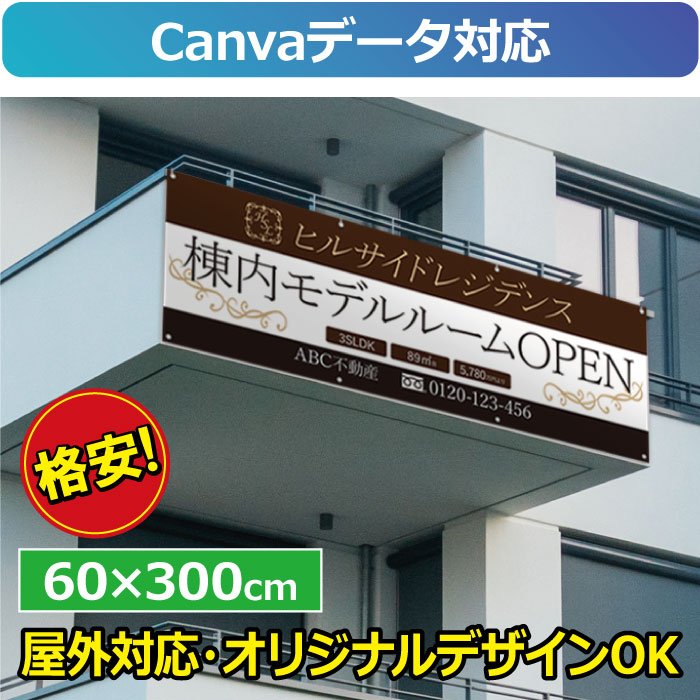 横断幕　60ｘ300cm｜ロープラサイン＆ラミネート百貨店