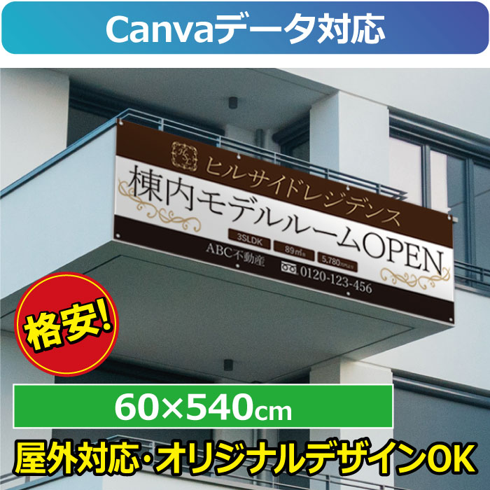 横断幕　60ｘ540cm｜ロープラサイン＆ラミネート百貨店