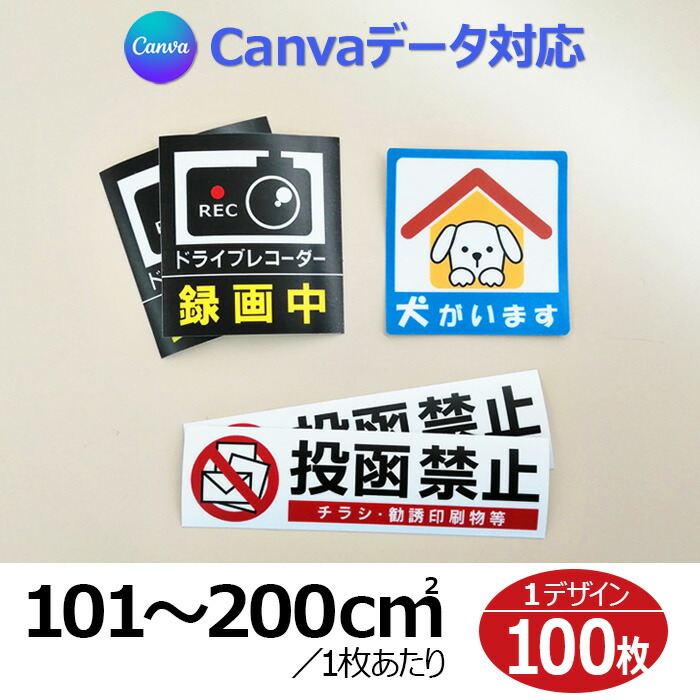 オリジナルステッカー(101～200cm2)　100枚