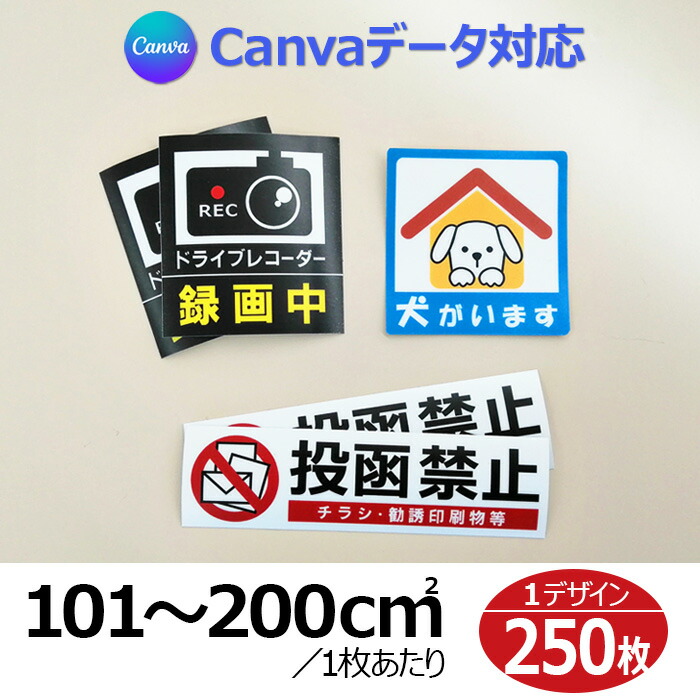 目あたらしいステッカー(101～200糎2) 250枚