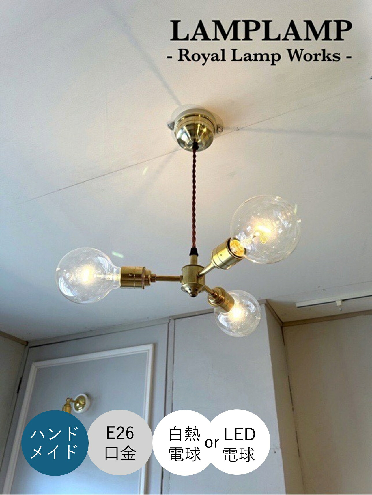シャンデリア LED対応 照明 インダストリアル おしゃれ 3灯 送料無料 LAMPLAMP -Royal Lamp Works-®|LAMPLAMP -Royal Lamp Works-