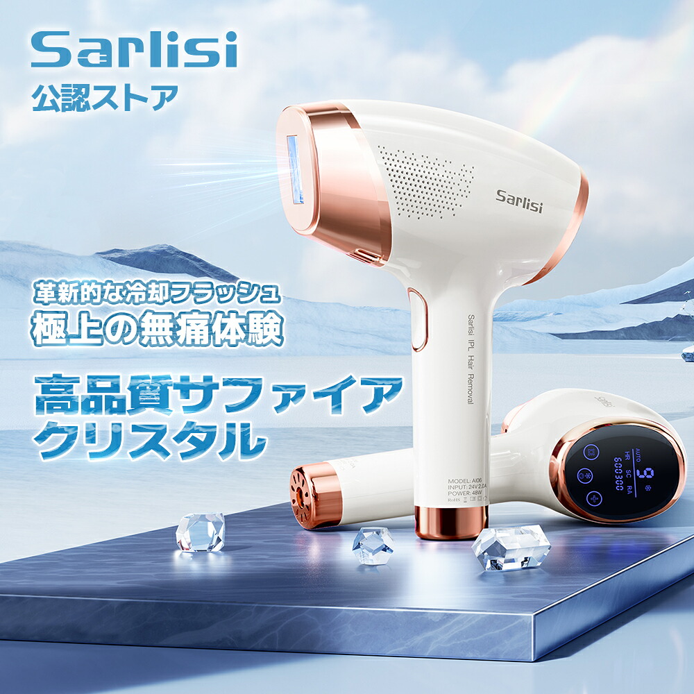 【サファイア冷感】脱毛器 VIO対応 Sarlisi 脱毛機 光美容器 冷却 家庭用 IPL フラッシュ 痛くない メンズ ヒゲ 髭 レディース 男女兼用 全身 顔 脇 腕 足 ムダ毛処理 自宅エステ ギフト sls-ai06｜日安ランプ店