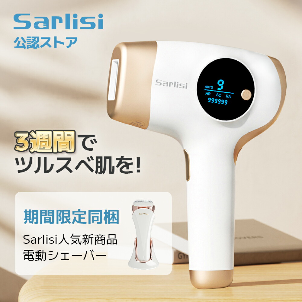 【電動電気カミソリ付】脱毛器 サーリシ 脱毛 身寄り用 光脱毛 ipl 光 顔 vio メンズ 住み処 身寄り 電動電気カミソリ 脱毛機 閃光電球 除毛 エステ 住み処用 亭主もち用 成人男性 電気カミソリ 髪剃り 9度合い気泡管水準器 99万発 美顔器 脇 ムダ毛 男女兼用 体制