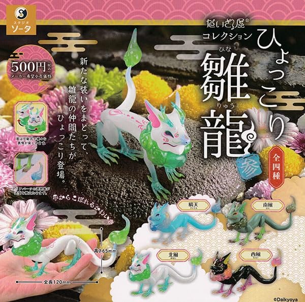 楽天市場】だいきょ屋コレクション ひょっこり雛龍 零れ話 SO-TA