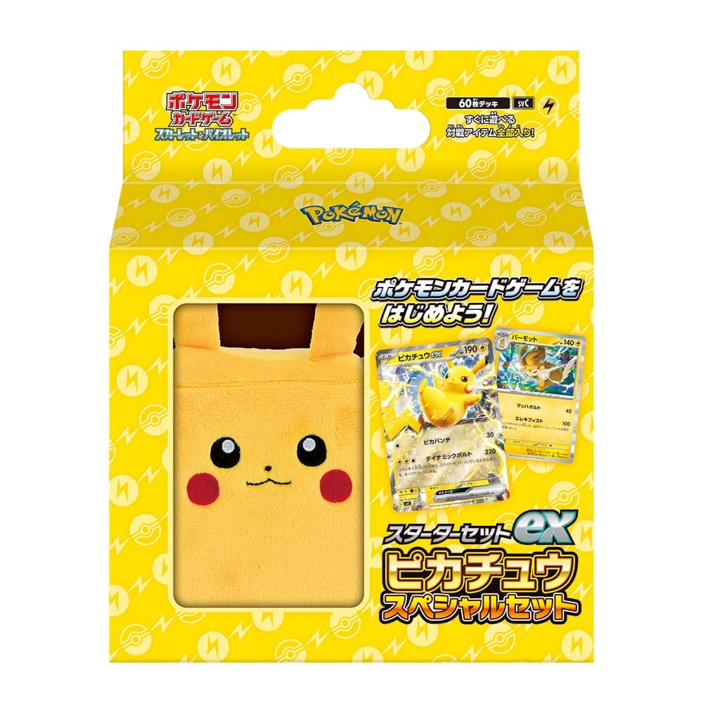 ピカチュウ：パッケージ版『ポケットモンスター スカーレット』　10枚セット ピカチュウ：パッケージ版『ポケットモンスター スカーレット