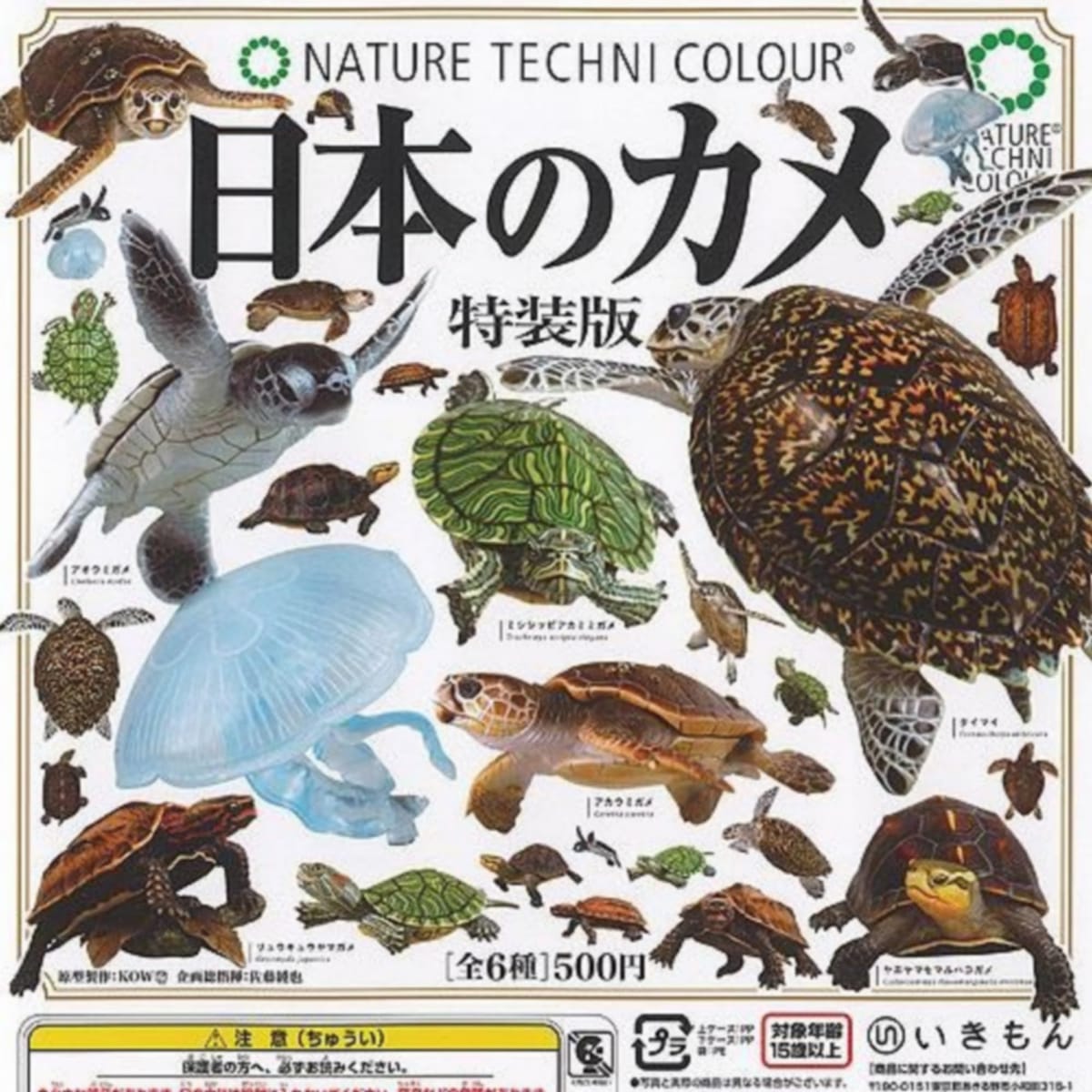 ネイチャーテクニカラー　日本のカメ　初版　7種セット　フィギュア 3508888ef5aa4d468-0.jpg