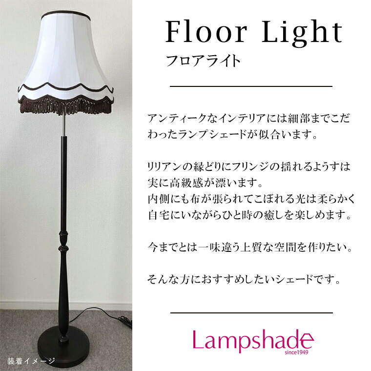 ランプシェード 照明 らんぷ シェードのみ おしゃれ フロアライト おしゃれ 笠 傘 すたんど リビング フロアライト Led かさのみ スタンドライト 電気スタンド アンティーク 手作り 職人 標準型 交換用 ホルダー式 Eh170 ランプ シェード 照明の専門店日本製ランプ ランプシェード 照明 らんぷ シェードのみ おしゃれ フロアライト おしゃれ 笠 傘 すたんど リビング フロアライト Led かさのみ スタンドライト 電気スタンド アンティーク 手作り 職人 標準型 交換用 ホルダー式 Eh170 ランプ シェード 照明の専門店日本製ランプ