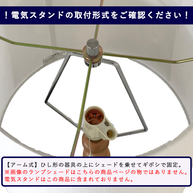 ランプシェード らんぷ 照明 シェードのみ フロアライト しぇーど おしゃれ おしゃれ 笠 傘 リビング Led かさのみ スタンドライト 電気スタンド ホテル アメニティ 手作り 職人 ホテル型 シャンタン 布 交換用 アーム式 51 ランプ シェード 照明の専門店ホテル