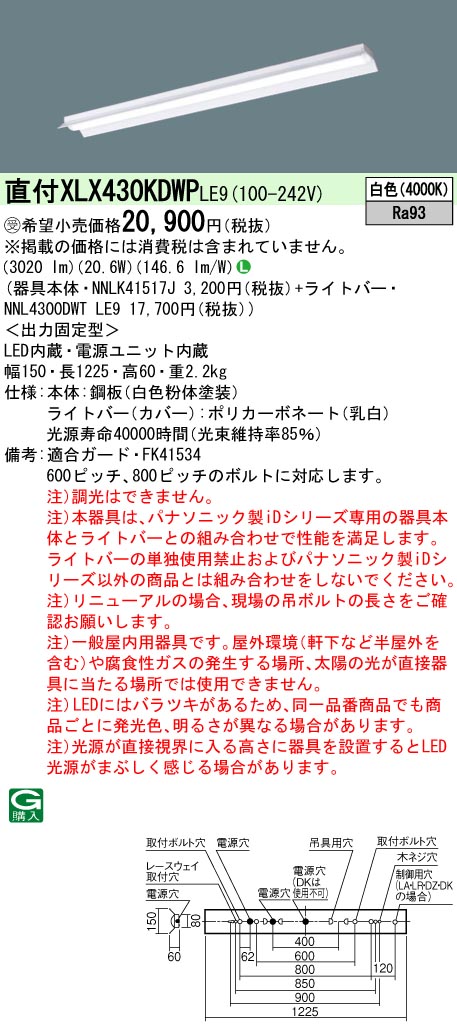 LEDベースライト セット XLX430KDWPLE9（NNLK41517J LE9 LE9