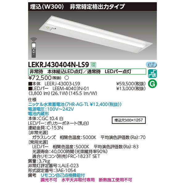 日本最大の LED非常灯ライトセット(21年製)(箱破れ有) LEERS-42203-LS9+LEEM-40403N-01 - その他 - hlt.no