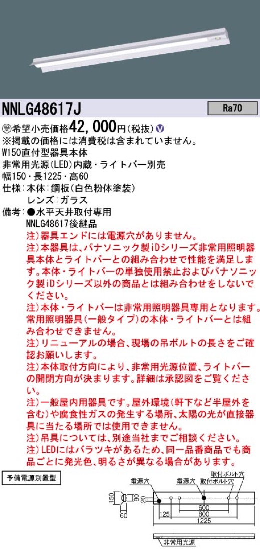パナソニック Nnlg48617j Led差合常明り 良く用とぼし手道具 器具本体 Orbisresearch Com