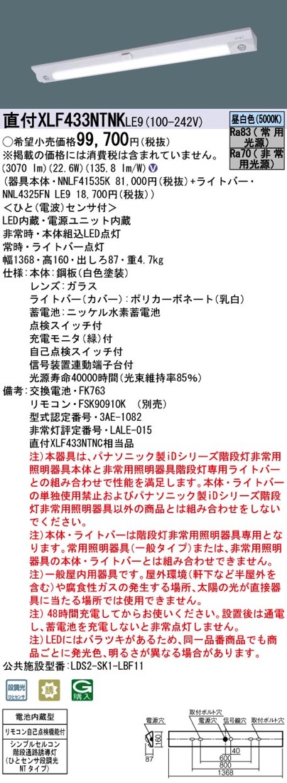 春早割 パナソニック XLF433NTNKLE9 NNLF41535K NNL4325FN LE9 XLF433NTNK LED非常灯 階段通路誘導灯  セット businessloanz.com.au