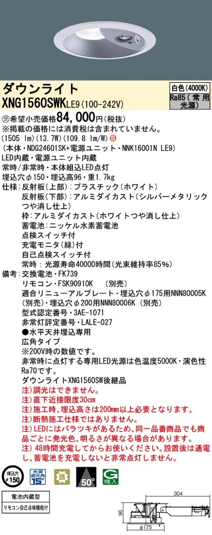 パナソニック LEDダウンライト 30分間LED 150形 シルバーメタリック