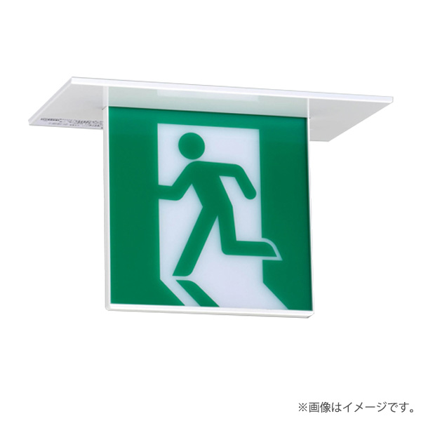 FBK-10722L-LS17（FBK10722LLS17）LED誘導灯 C級 長時間 天井埋込形 両面灯 表示板別 東芝ライテック