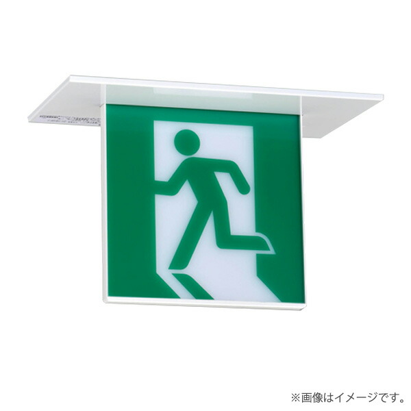 FBK-10722-LS17（FBK10722LS17）LED誘導灯 C級 天井埋込形 両面灯 表示板別 東芝ライテック
