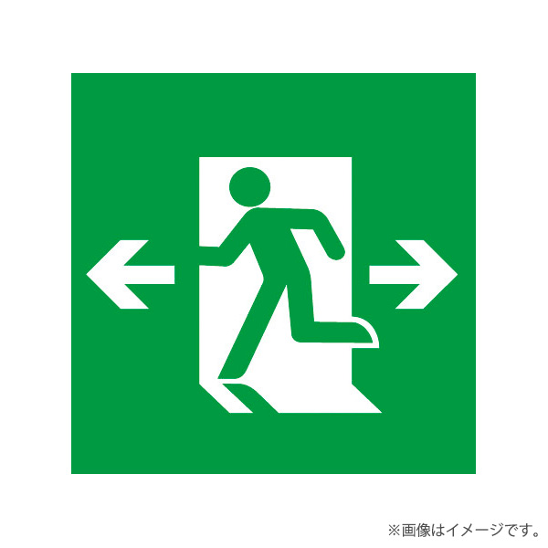 FK20358 LED誘導灯用 適合表示板 避難口誘導灯用・B級・BL形（20B形）片面用・B級・BH形（20A形）片面用 パナソニック