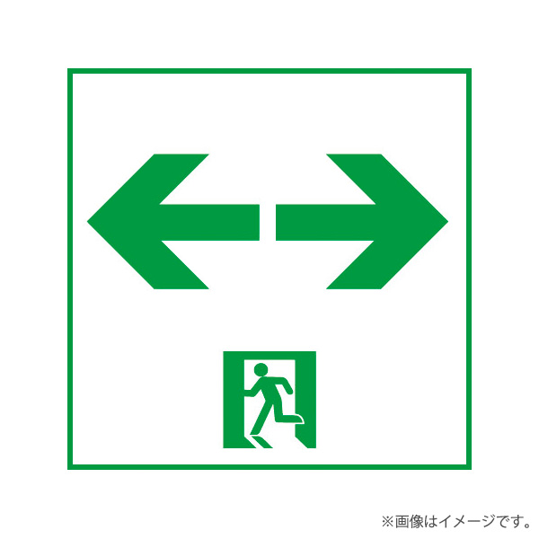 FK20368 LED誘導灯用 適合表示板 通路誘導灯用・B級・BL形（20B形）片面用・B級・BH形（20A形）片面用 パナソニック