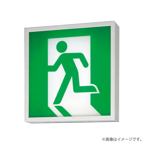 FA44312KLE1（FA44312K LE1）LED誘導灯 片面型・一般型 A級 非常用照明器具 表示板別 パナソニック